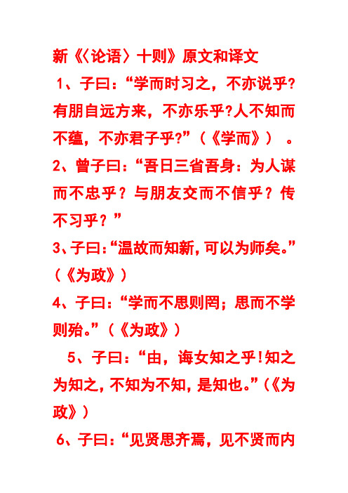 新论语十则