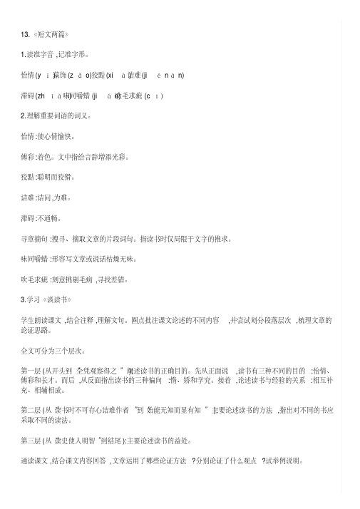 部编版九年级语文下册第四单元知识点梳理