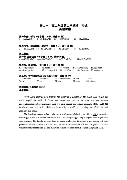 河北省唐山一中2019-2020学年高二下学期期中考试英语试题答案