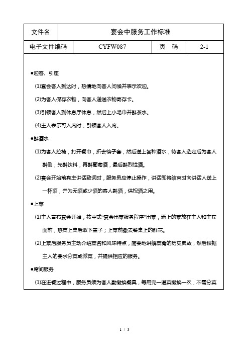 酒店宴会部各岗位职责及工作标准概述