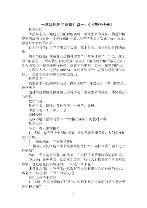 一年级思想品德课件：《小苗快快长》