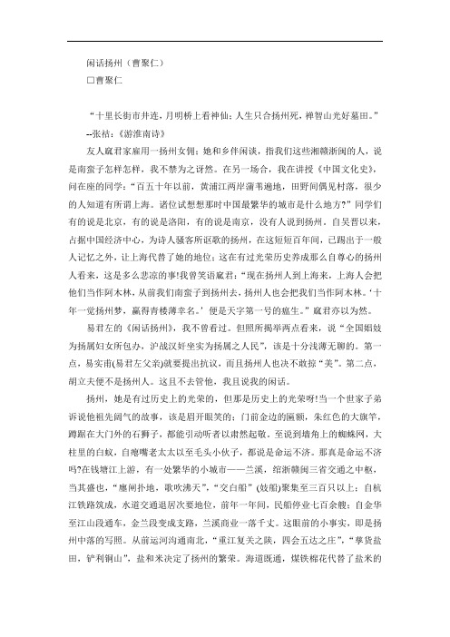闲话扬州(曹聚仁)