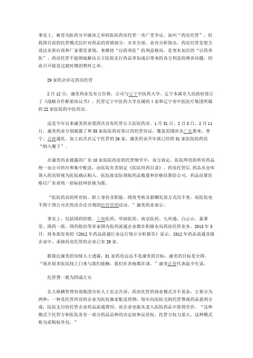 医院托管简介