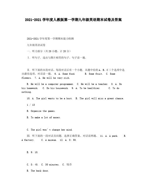 2021-2021学年度人教版第一学期九年级英语期末试卷及答案