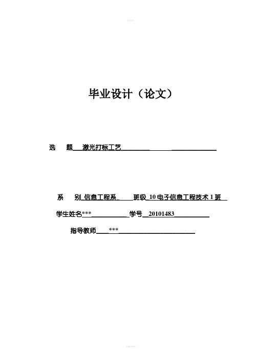激光打标毕业设计论文