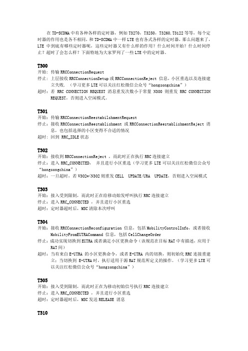 LTE定时器的那些事儿