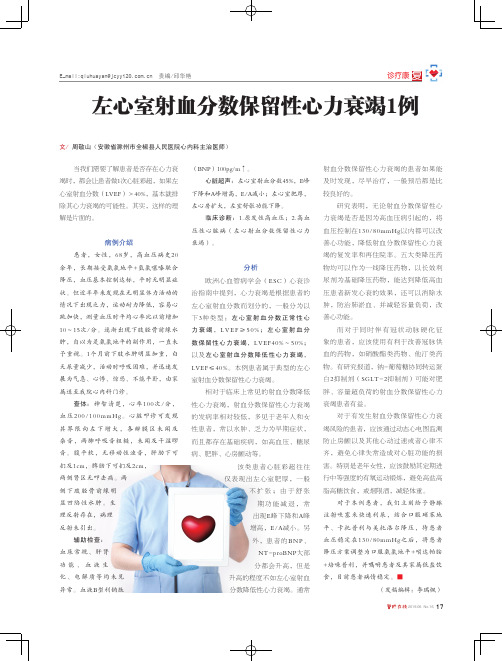左心室射血分数保留性心力衰竭1例