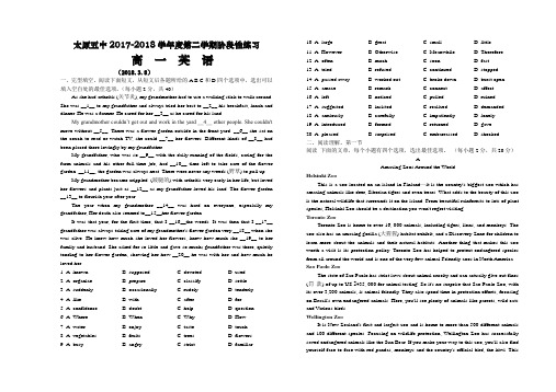 山西省太原市第五中学2017-2018学年高一下学期3月考试 第一周(3.5-3.9) 英语 Word版含答案