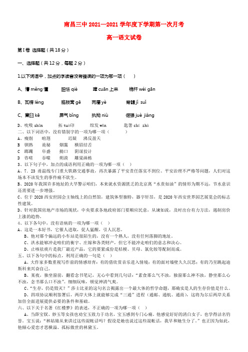 江西省南昌三中高一语文下学期第一次月考试题(1)