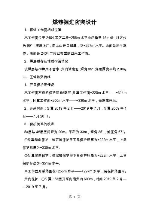煤巷掘进防突设计-8页精选文档