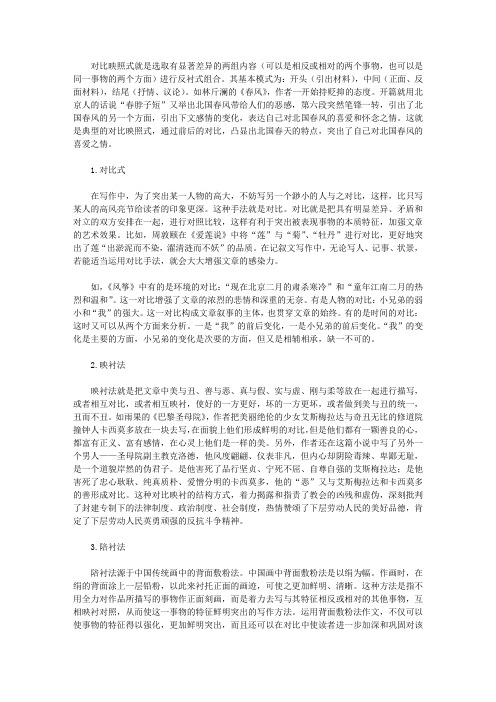 记叙文结构行文模式：对比映照式