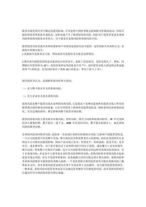 股票入门基础知识系统风险和非系统风险