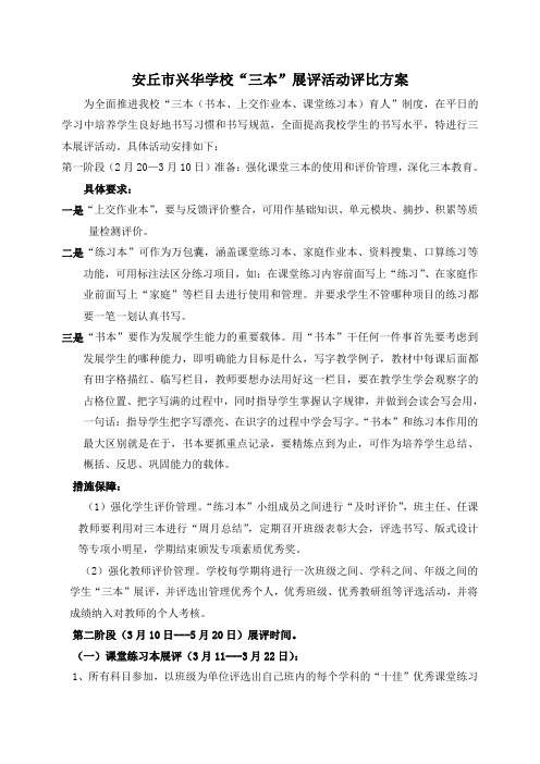安丘市兴华学校三本育人