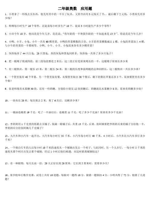 二年级奥数  应用题