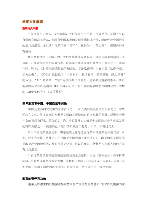 泡菜文化