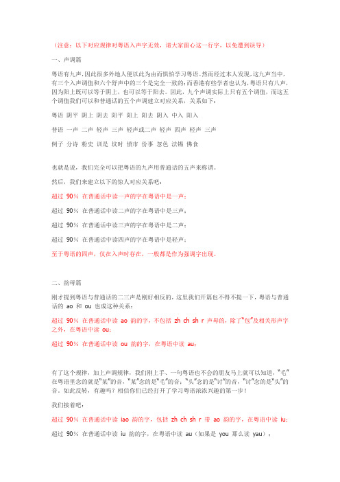 粤语学习经验