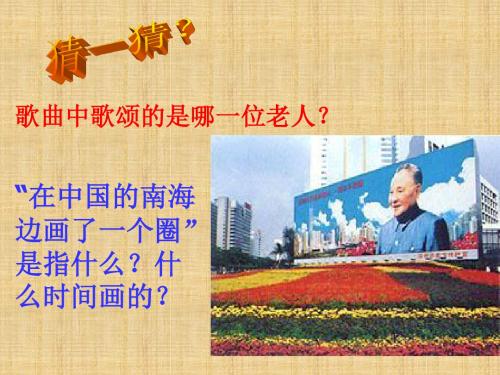 2015春北师大版品社六上《春天的故事》ppt课件1