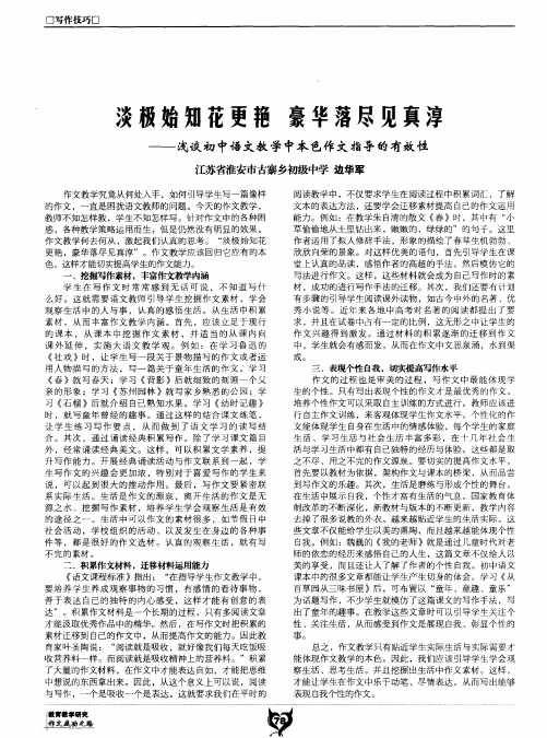 淡极始知花更艳  豪华落尽见真淳——浅谈初中语文教学中本色作文