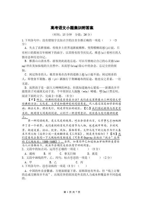 高考语文小题集训附答案