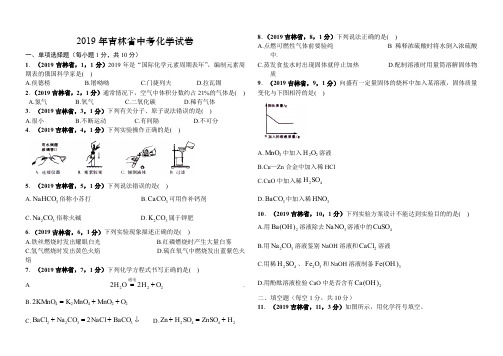 2019吉林省中考化学试卷