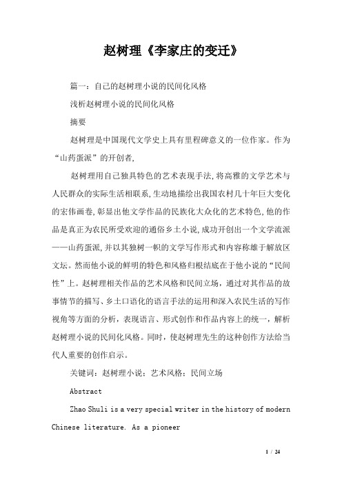 赵树理《李家庄的变迁》