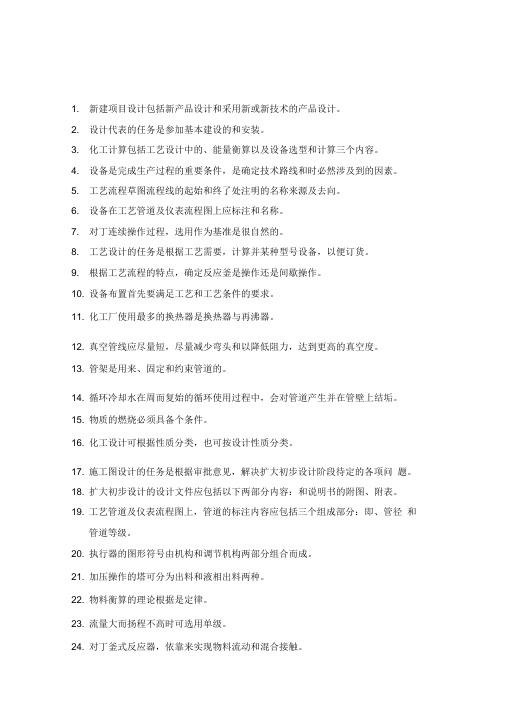 化工设计概论试题