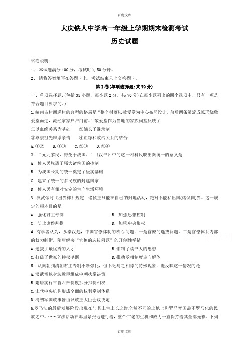 黑龙江省大庆高一历史上学期期末考试试卷(含详细答案)
