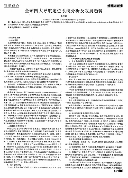 全球四大导航定位系统分析及发展趋势