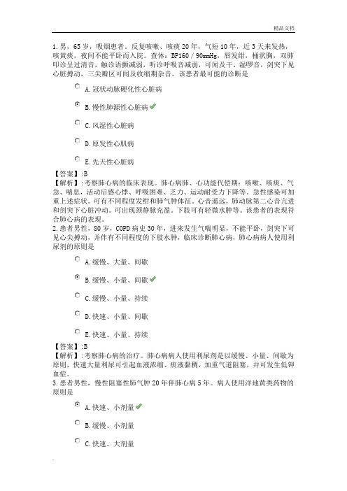呼吸系统-第八节慢性肺源性心脏病病人的护理