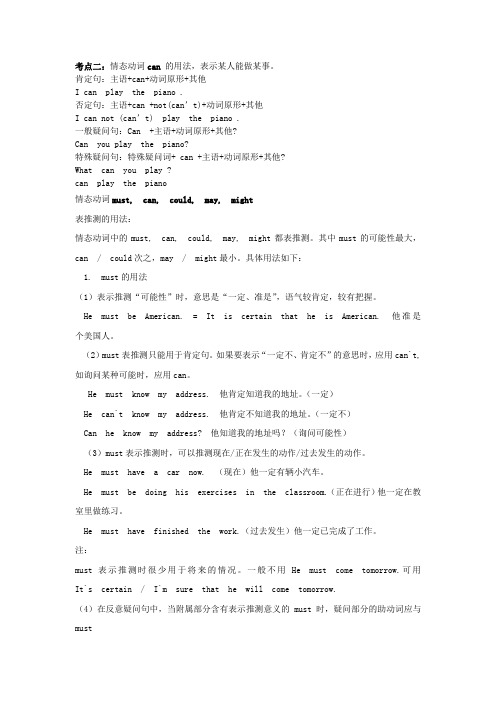 情态动词can may must need及练习