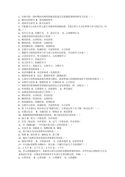 2011四川省教师资格证一点通