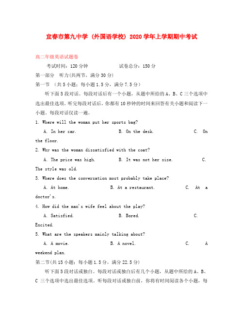 江西省宜春九中2020学年高二英语上学期期中试题
