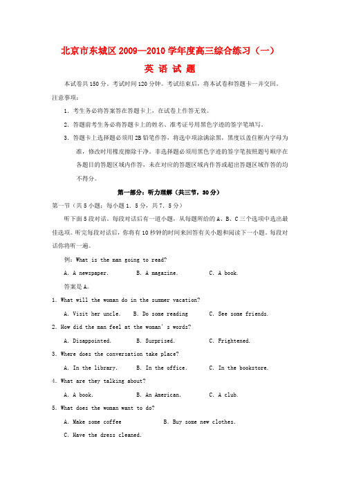 北京市东城区高三英语下学期综合练习能力测试一新人教版