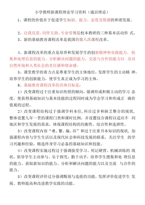 教材教法知识考试题及答案