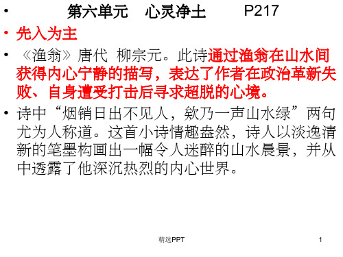 《渔翁唐代柳宗元》PPT课件