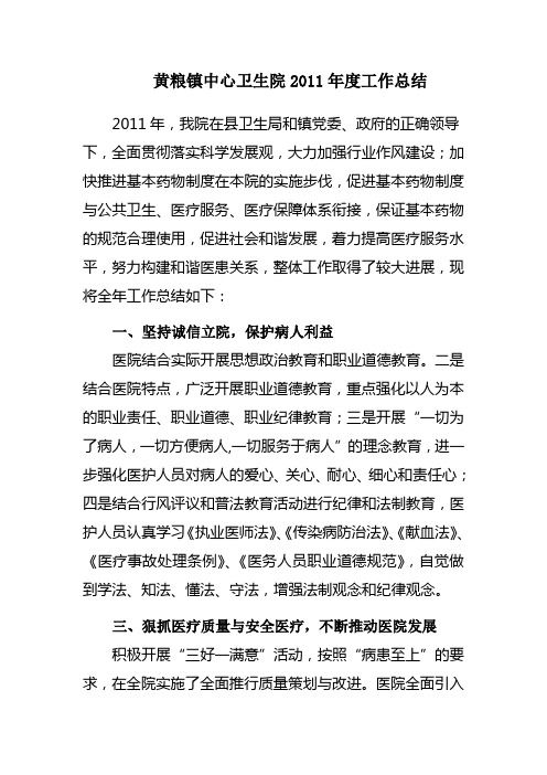 卫生院2011年度工作总结