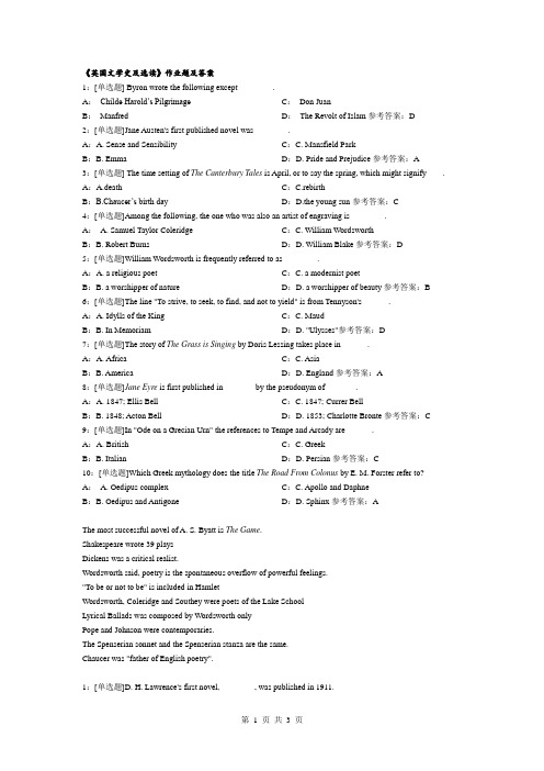 西南大学英国文学史及选读试卷及答案
