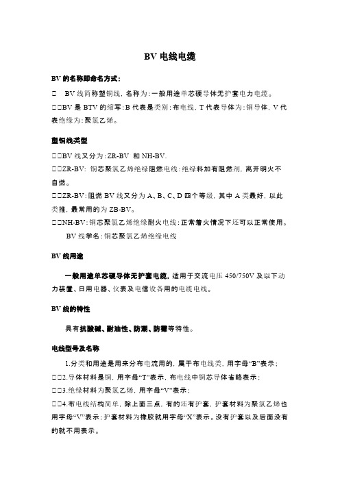 BV电缆、YJV电缆、PV电缆