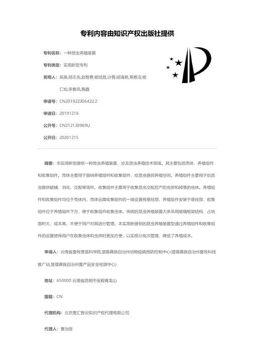 一种昆虫养殖装置[实用新型专利]