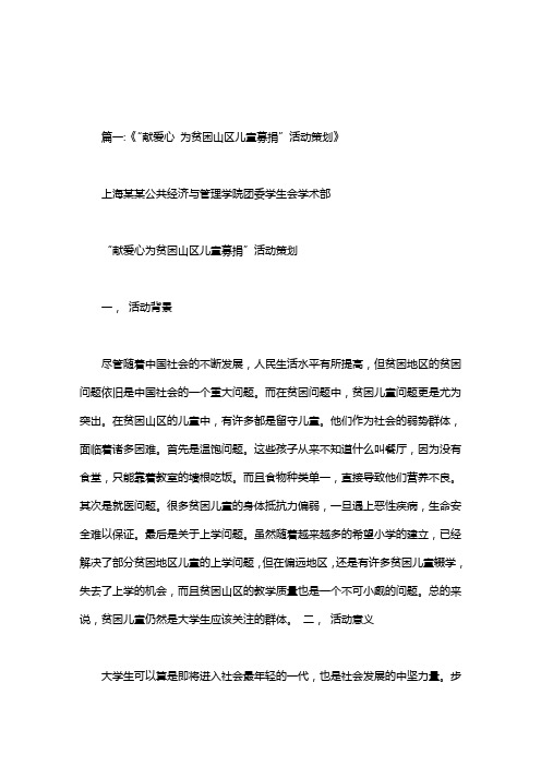探望贫困山区儿童活动方案