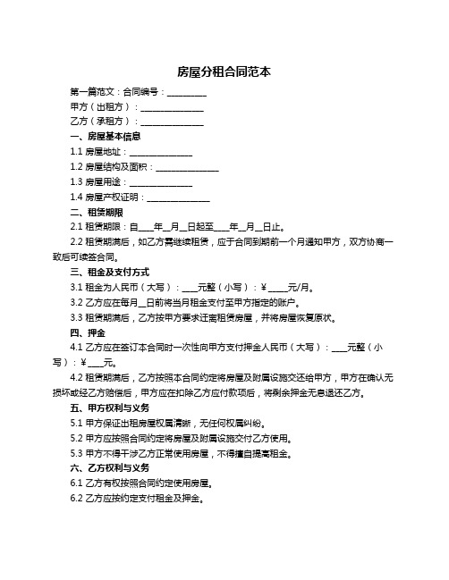 房屋分租合同范本