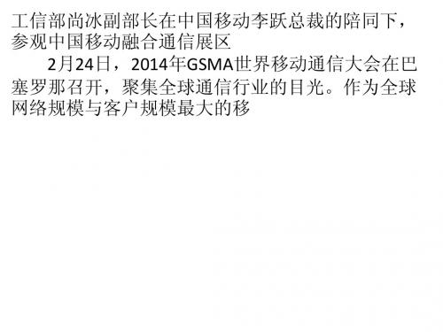 中国移动巴塞罗那首展融合通信 “三新”体验初现端倪