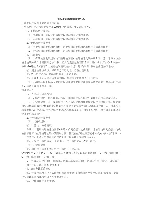 工程量计算规则公式汇总