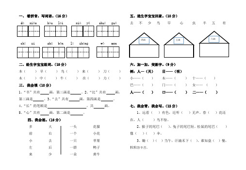 人教部编版小学本一年级语文第五、六单元综合测试卷