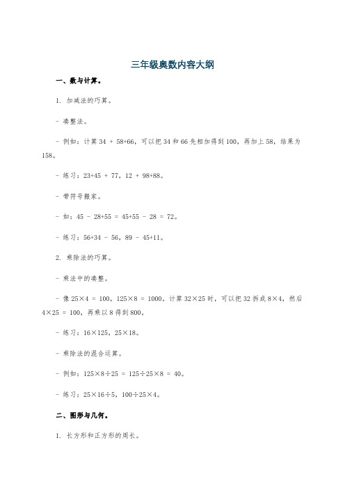 三年级奥数内容大纲