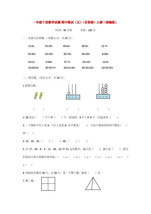 【5套打包】秦皇岛市小学一年级数学下期中考试单元测试(解析版)