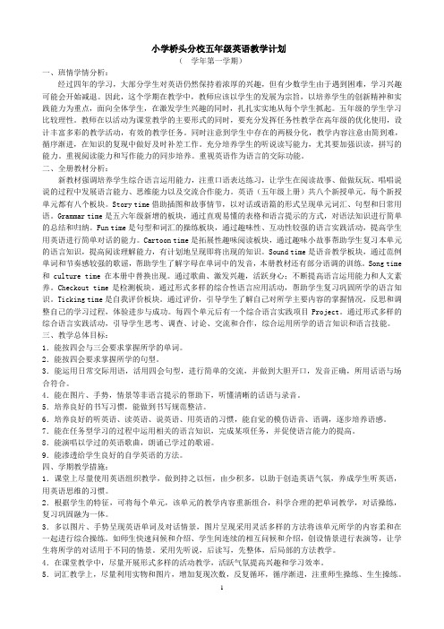 译林版小学英语五年级上册全册教案
