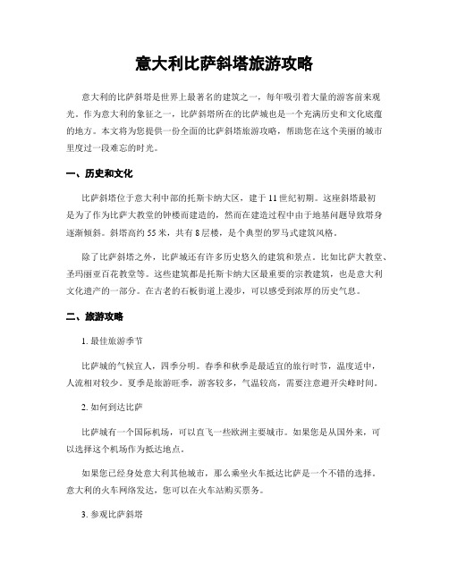 意大利比萨斜塔旅游攻略