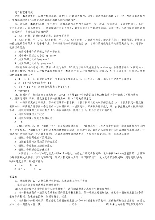 山东省青岛市2014届高三上学期期中考试 物理 Word版含答案.pdf