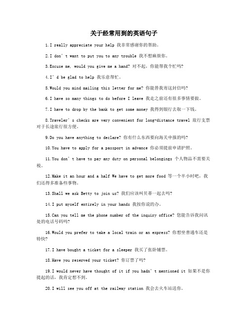 关于经常用到的英语句子